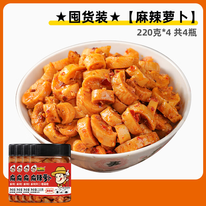 小味儿香辣萝卜干下饭菜麻辣四川湖南特产农家自制辣脆味开味咸菜罗卜丁 麻辣萝卜220g*4瓶