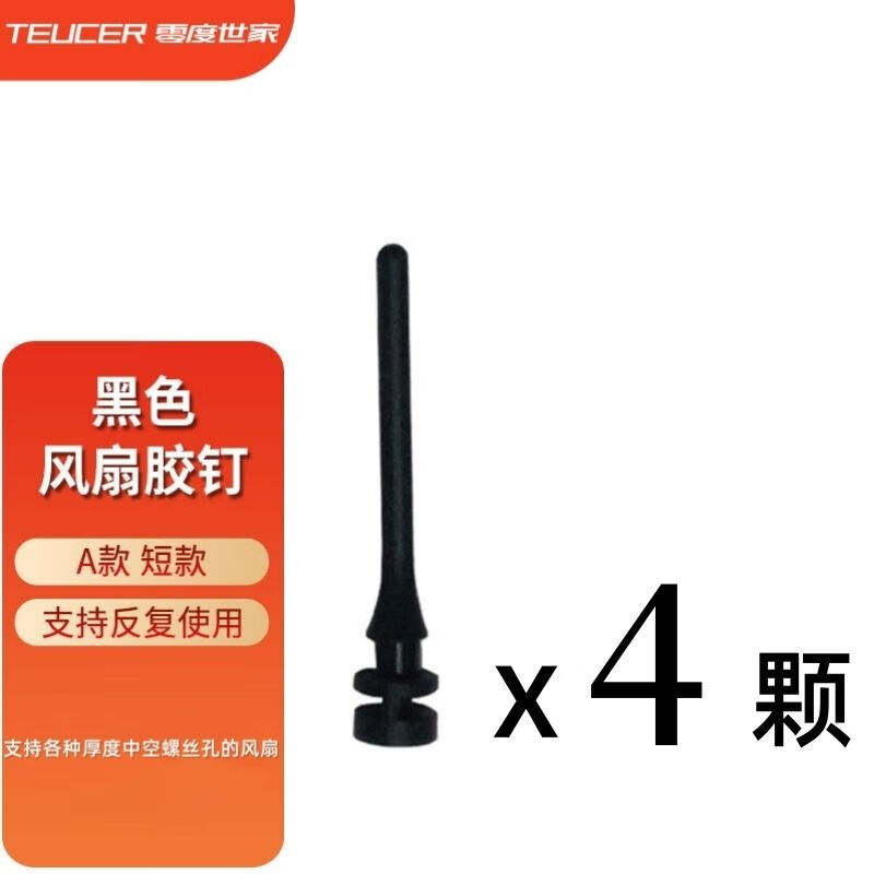 機(jī)箱風(fēng)扇長(zhǎng)螺絲電腦減震膠釘 主機(jī)固定硅膠釘共振 防震長(zhǎng)橡膠釘 短款直膠釘黑色【4顆】 默認(rèn)公稱長(zhǎng)度