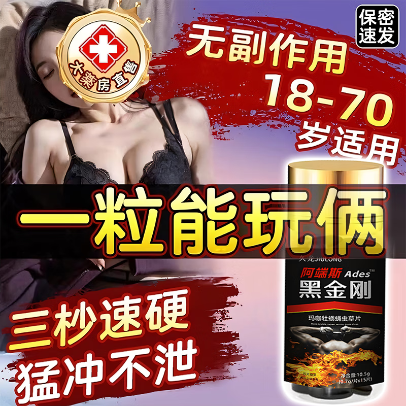 黑金刚德国正品黑金刚速硬v8小钢炮壮阳男科用药男性大力金刚不倒 买5送4[九盒装]床叫一整晚