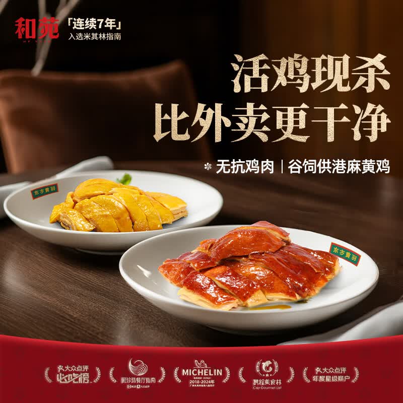 和苑酒家【升级无抗】广府盐焗鸡整只豉油鸡熟食预制菜加热即食半成品 【总厨秘制·单人份】豉油鸡190g*3