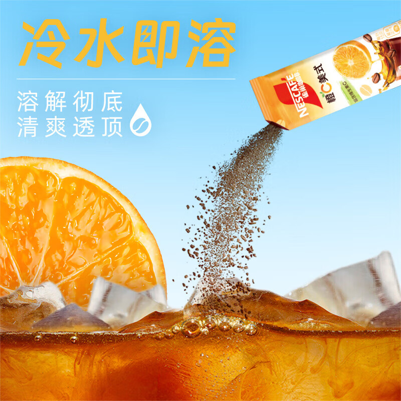雀巢咖啡果萃特调 速溶奶茶 清醇奶咖 即溶饮品 橙C美式咖啡15g*5条*3盒
