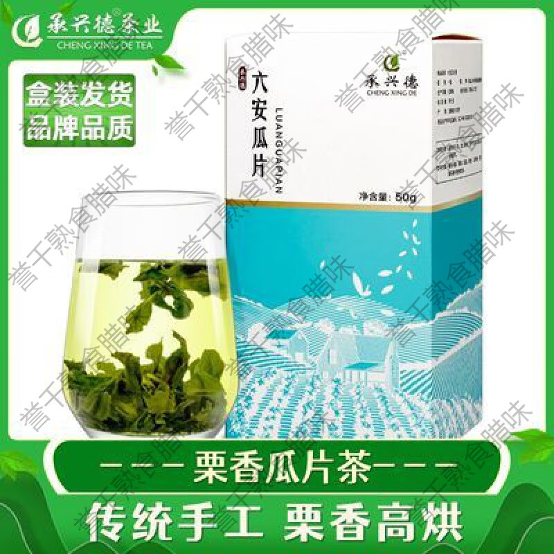 承兴德2024春茶六安瓜片新茶手工茶安徽特产高烘栗香 50g