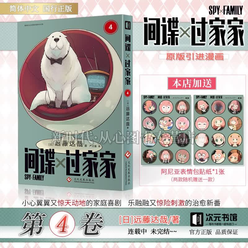 更新至第六卷！简中国行正版《间谍过家家》漫画实体书籍 全集套装任拍可单选集 间谍家家酒SPY×FAMILY远藤达哉\/著 第4集卷