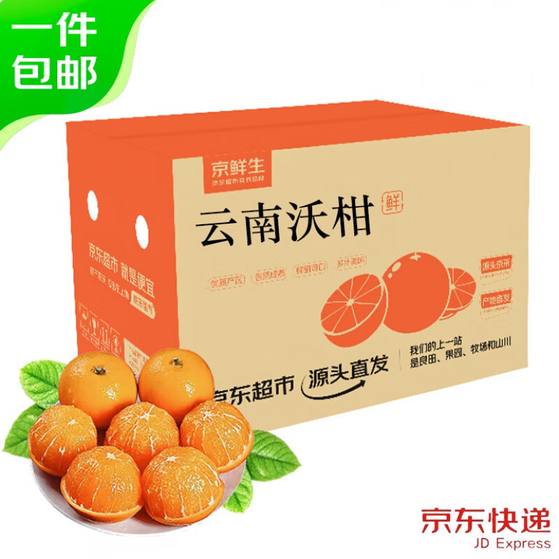 京鮮生 云南沃柑 凈重5斤裝 單果110g+ 生鮮水果 源頭直發(fā) [中果]沃柑5斤