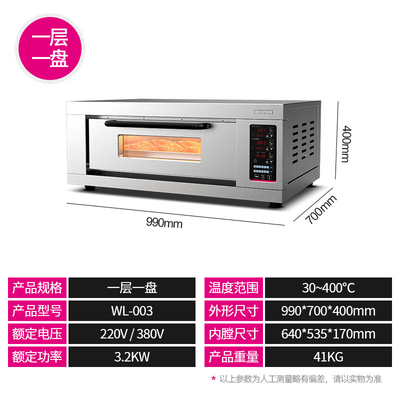 樂創(chuàng)大烤箱商用雙層二層四盤烤爐新款大容量蛋糕面包大型烘焙店電烤箱 一層一盤電熱記憶款 多盤