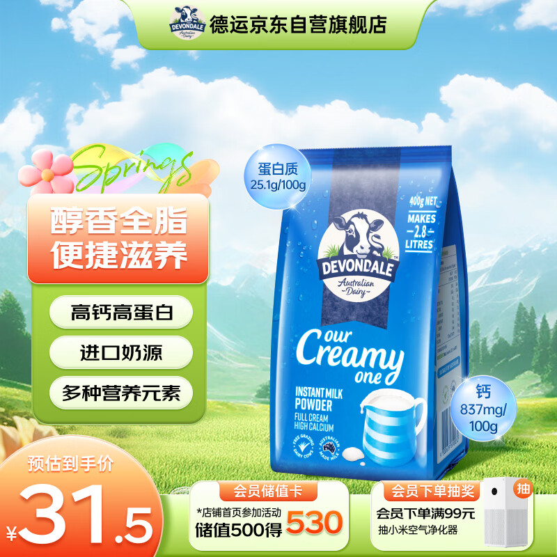 德运（Devondale）全脂奶粉400g袋装 调制乳粉学生成人奶粉高钙高蛋白 澳洲进口