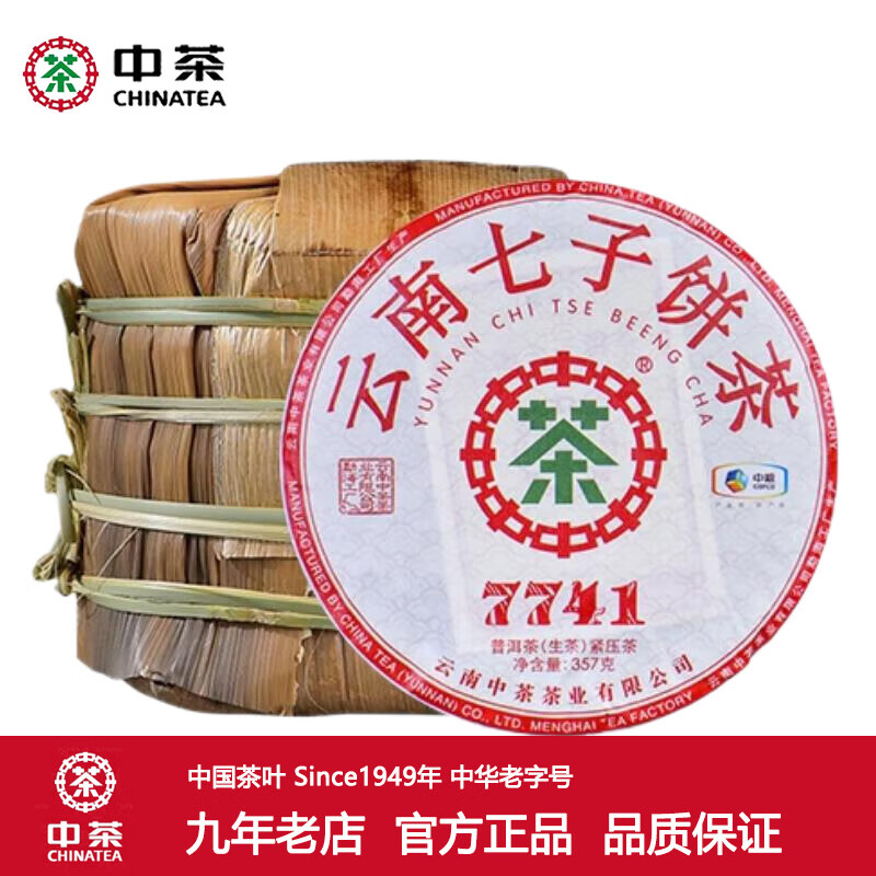 中茶牌茶葉 云南普洱茶 2024年7741瀾滄高山喬木生茶餅 整提裝 357克 * 7餅