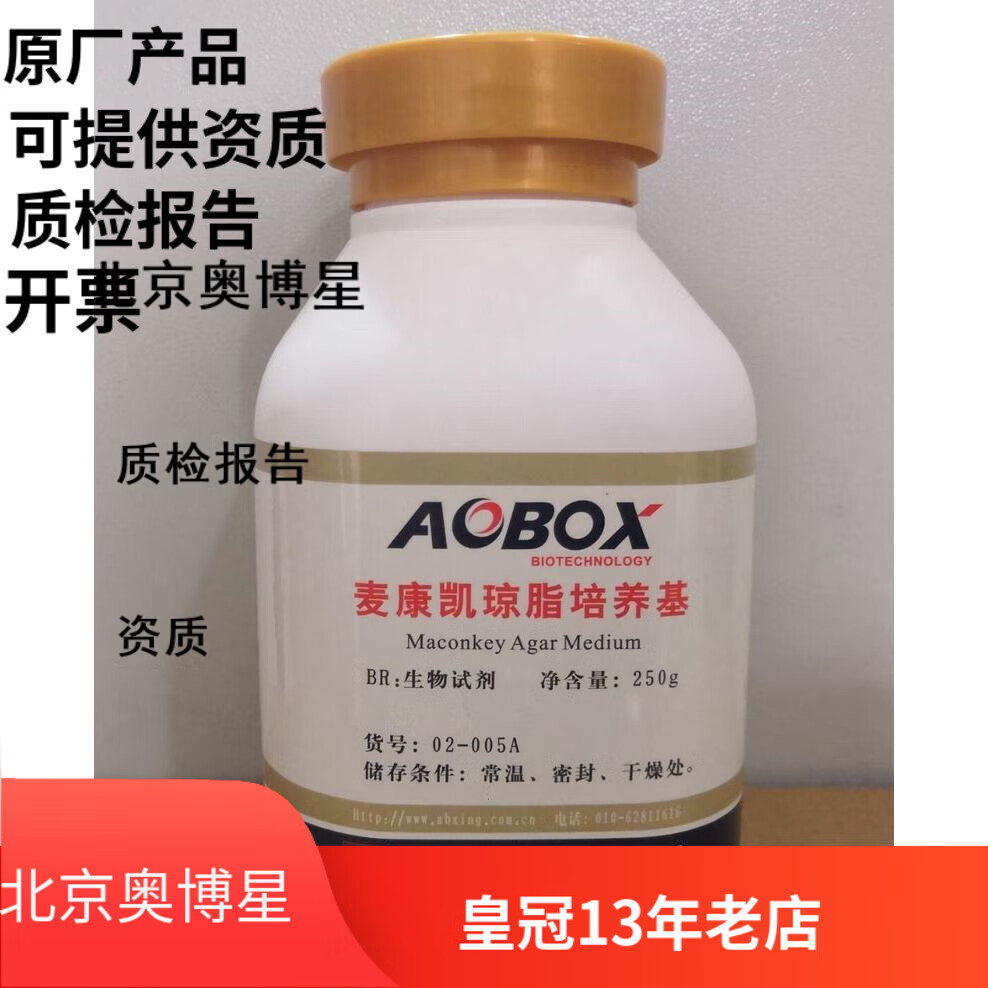 奧博星麥康凱瓊脂培養(yǎng)基生物試劑BR250克大腸桿菌分離