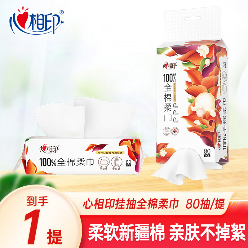 心相印洗脸巾棉柔巾向野而生纯棉擦脸巾一次性擦脸巾家用厚实干湿两用 80抽*1提