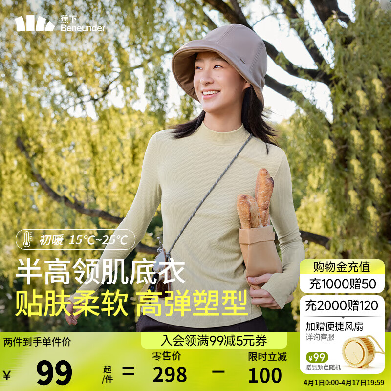 蕉下（beneunder）打底衫女內(nèi)搭顯瘦純色半高領(lǐng)SF13524百搭修身女士長袖肌底衣 木茶青 S