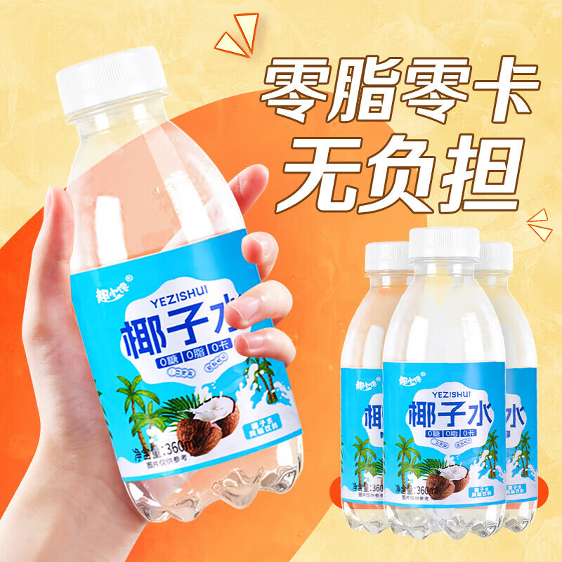 趣小馋【0脂0卡】椰子水风味饮料网红爆款椰子汁饮品低脂夏季瓶装整箱 椰汁水+苹果醋【350mL*24瓶】