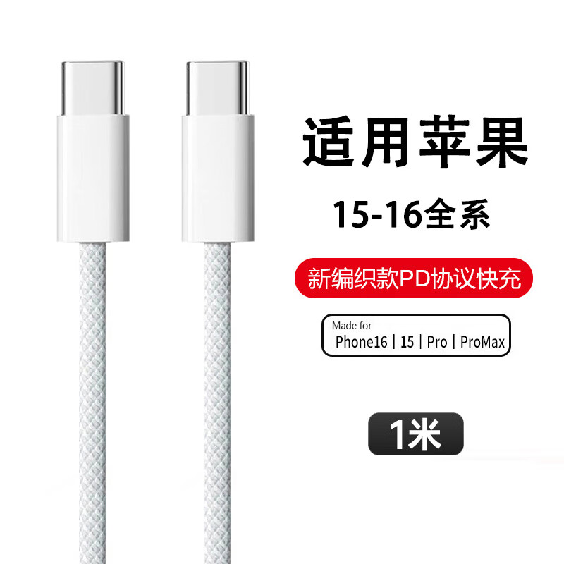 今典适用苹果30W/20W充电器线iPhone16Promax充电头15pro数据线14/13/12p插头x手机plus专用xr快充套装 1米双C编织快充线【苹果15-16系列】