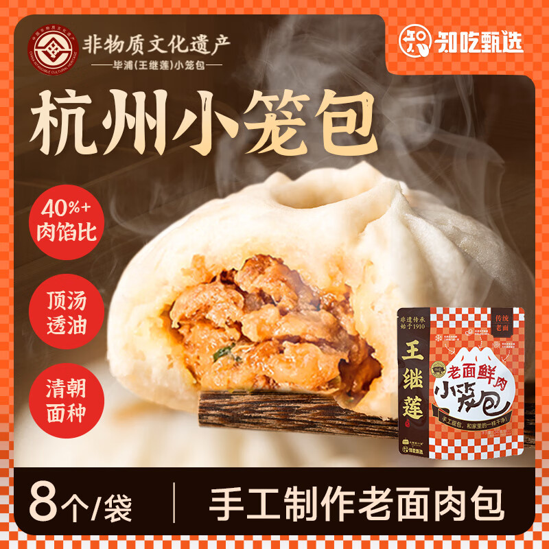 王继莲 小笼嵊州非遗特产老面鲜猪肉手工包子240g/袋儿童早餐食品半成品速食 鲜肉3袋