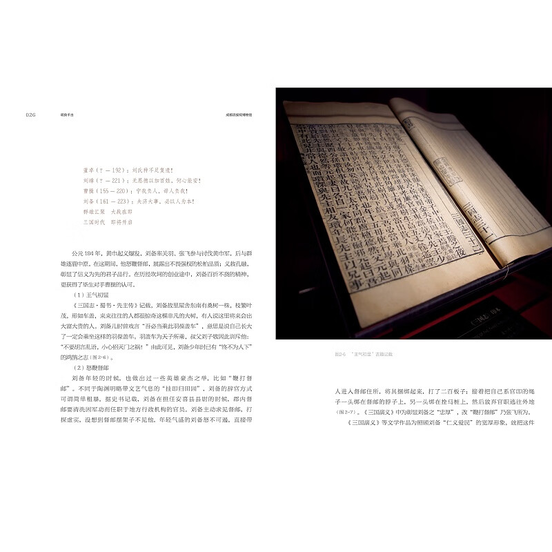 全新正版明良千古 成都武侯祠博物馆刘备与诸葛亮君臣合展策展笔记尹恒 等9787308237031浙江大学出版社2023-11-01