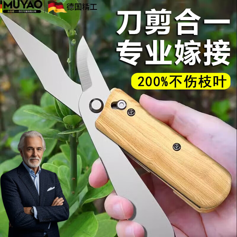 木允瑤德國嫁接專用刀多功能手工刀果樹木扦插苗木接刀園藝工具芽接剪刀 折疊款嫁接刀+3cm嫁接膜