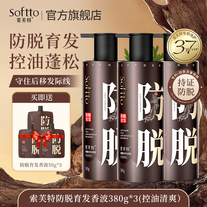 索芙特防脫育發(fā)洗發(fā)水男女士脫發(fā)嚴(yán)重專用何首烏洗發(fā)水側(cè)柏葉控油洗發(fā)液 防脫育發(fā)香波（控油型） 380g*3瓶
