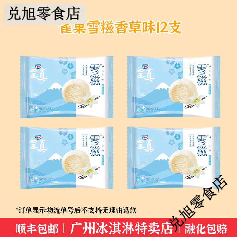 雪糍香草味12支