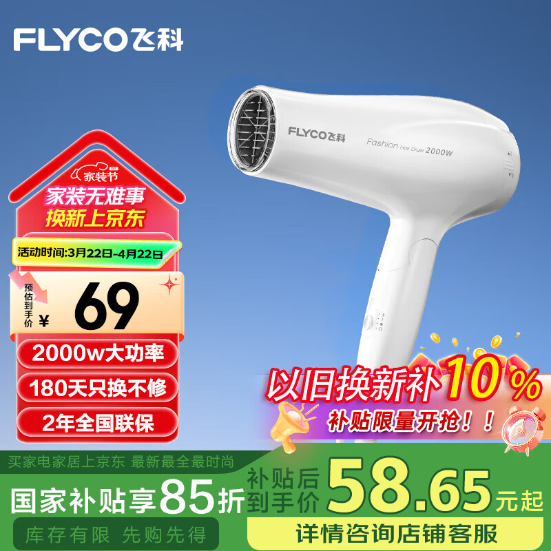 �ɿƣ�FLYCO���紵������÷��ȴ���2000W�ٸɺ��±�Я���۵���ɫFH6232