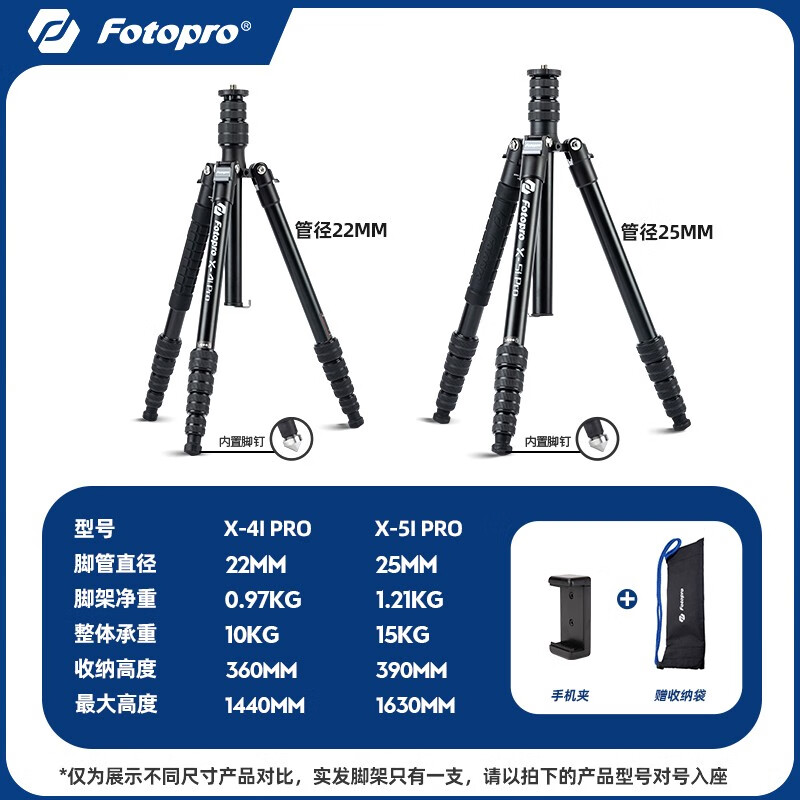 富图宝;FOTOPRO富图宝小巧便携富图宝X4I Pro相机三脚架支架单反微单摄像拍照三 无云台 22mm