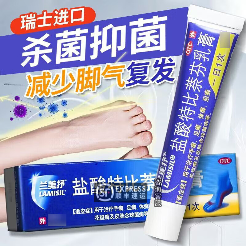 兰美抒脚气膏 瑞士进口盐酸特比萘芬乳膏 去脚气凝胶止痒脱皮烂脚丫真菌感染脚根水泡脚趾缝臭专用药AL 3盒