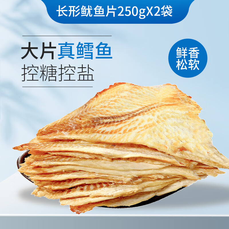 金鵬鱈魚(yú)片250gx2袋 即食烤鱈魚(yú)片干烤魚(yú)干海鮮特產(chǎn)零食休閑小吃 原味長(cháng)形鱈魚(yú)片250gx2袋