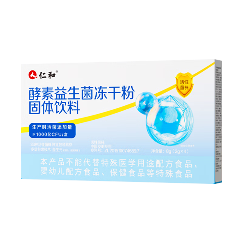 仁和仁和益生菌肠胃肠道脾便胃活性菌株调弱秘消理化 体验装