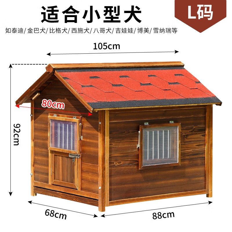 室外狗屋防雨防腐实木质狗窝户外防水狗房子狗笼犬舍四季通用别墅 L码单屋 精英版单窗+门窗盖+纱窗-自