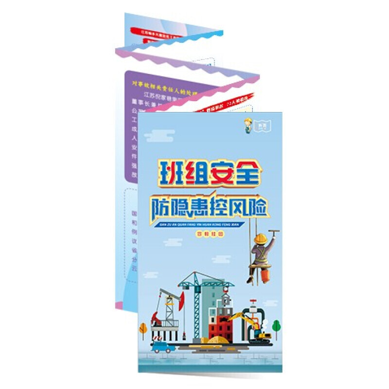 2022年全国安全生产月 班组安全防隐患控风险折页50张/捆