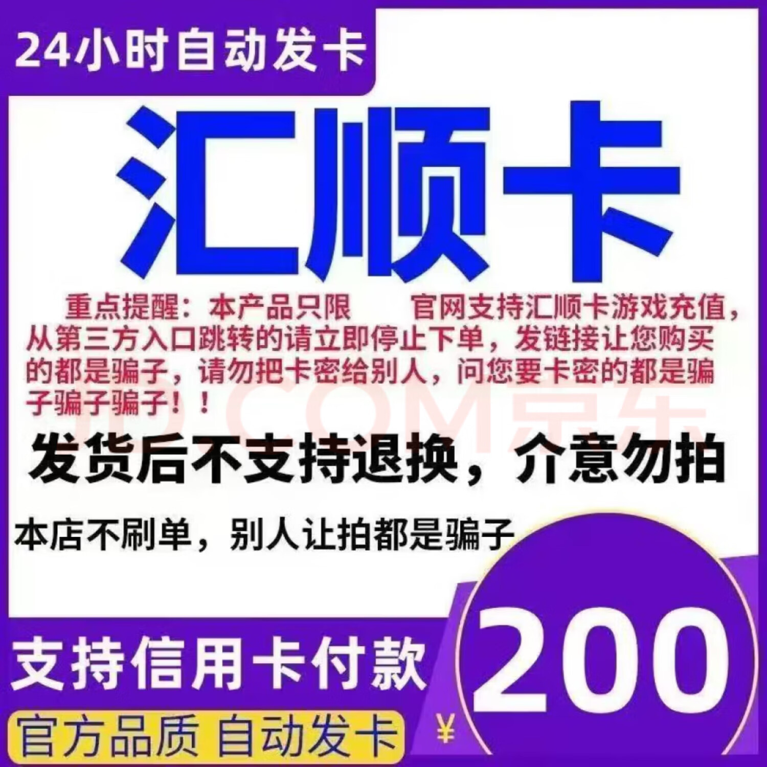 【谨防刷单诈骗】骏网汇顺卡 数字内容服务 知识服务电子卡 密 订单详情提取卡 骏卡汇顺卡+权益卷 骏网汇顺卡200元+权益卷