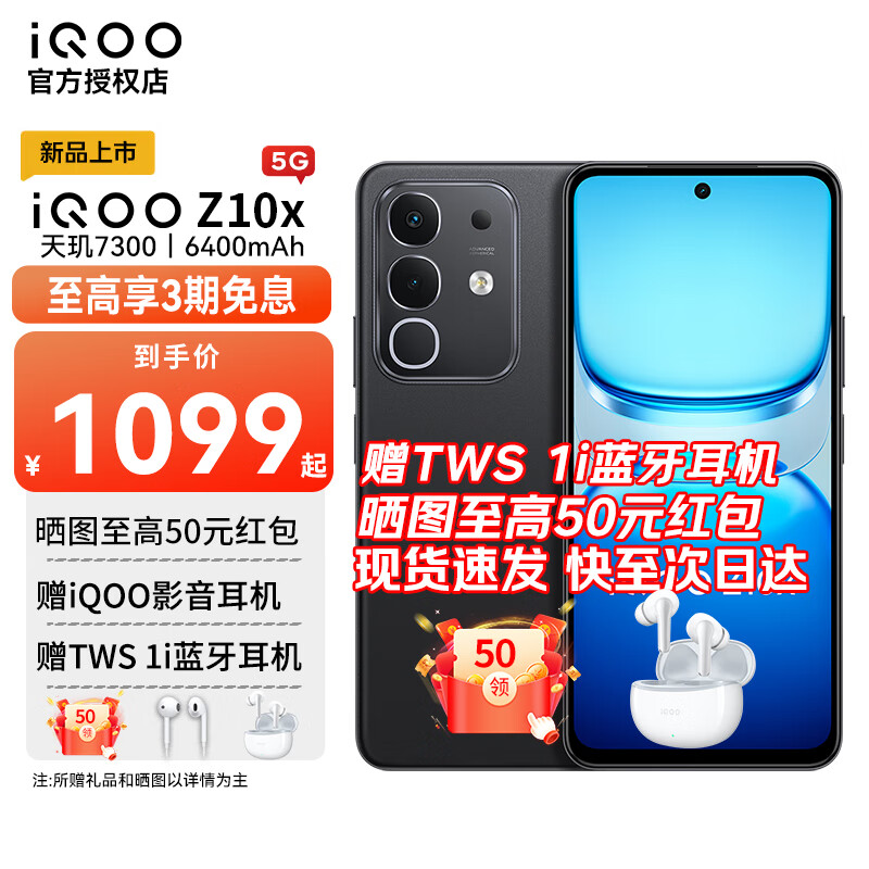 vivoiQOO Z10x 手机 天玑7300 新品5G 6500mAh超薄蓝海电池 学生电竞游戏手机 星穹黑 8GB+256GB 无分期无赠品