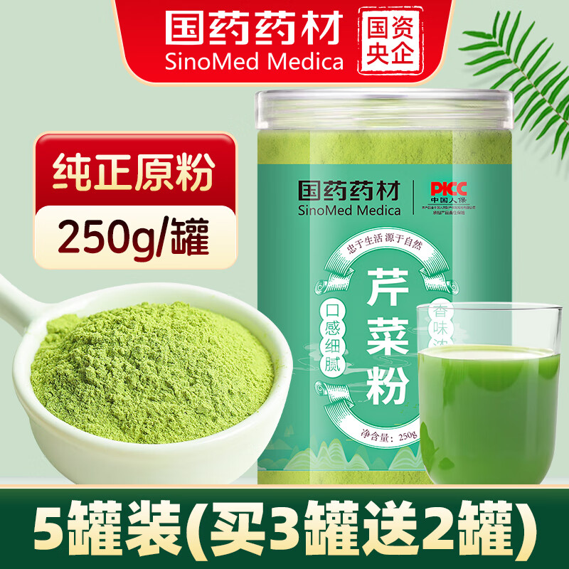 南同江汇芹菜粉西芹汁茶旱芹菜细粉无调料添加鲜榨蔬菜籽粉泡茶果蔬冲饮 特价装【拍3发5】 250g*5罐