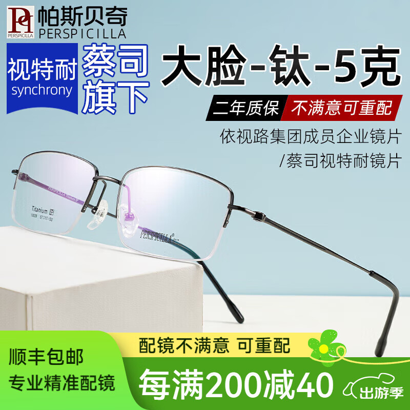 帕斯貝奇純鈦超輕近視眼鏡男半框大臉配度數(shù)蔡司旗下鏡片金絲商務(wù)眼睛框架 大碼-槍灰色C3（純鈦僅5克） 單鏡架(2年質(zhì)保，99.6%含鈦選材)