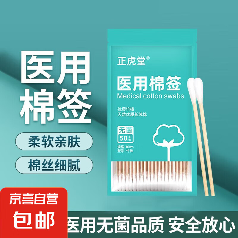 医用无菌棉签 皮肤清洁碘伏棉签 婴儿肚脐伤口大头创面护理多用 1包【50支】