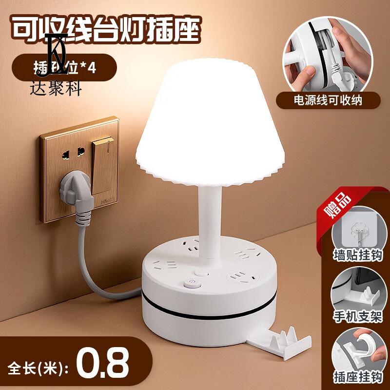 达聚科多功能插线板家用带线插座面板创意台灯插座一体插排带开关宿舍usb多接口充电接线板 百褶收纳插座0.8米【普通款】