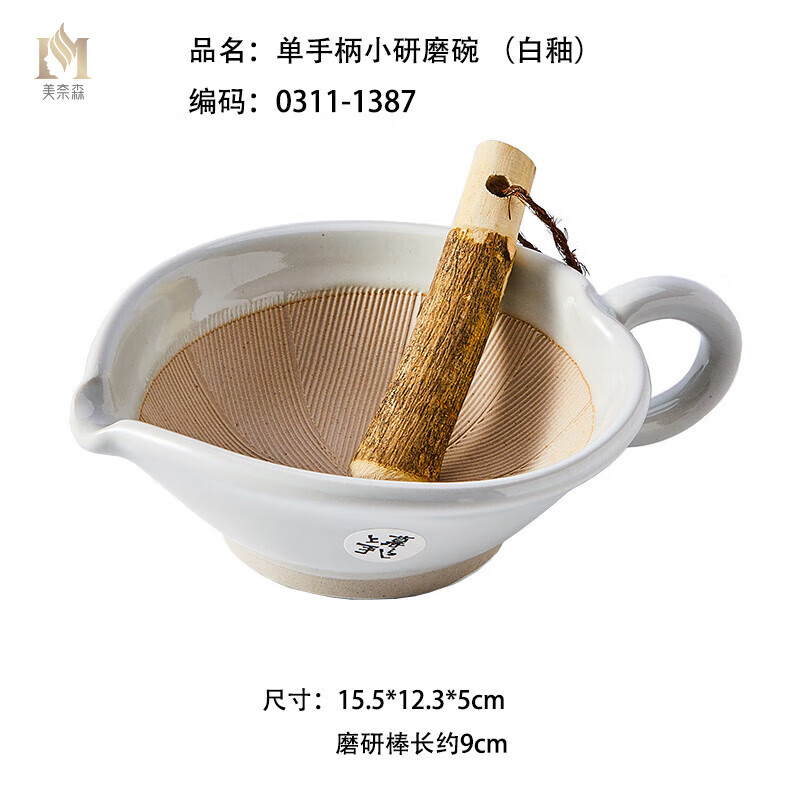 美奈森日本職人手作陶瓷研磨碗/研磨棒兒童輔食生姜蘿卜芝麻磨泥 0311-1387 蒜臼 白 帶研磨棒