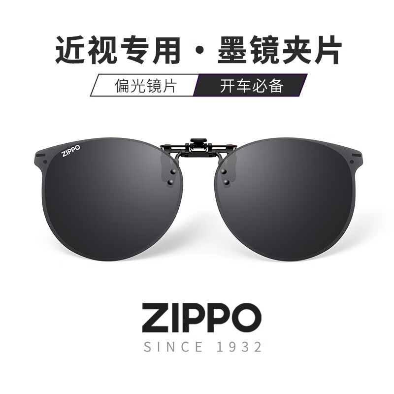 ZIPPO美国近视墨镜驾驶开车专用偏光太阳镜夹片户外男女便携圆框892C1