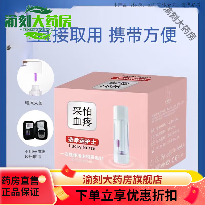 好護(hù)士（herbapex）通用幸運(yùn)護(hù)士血糖采血針一次性新款無低痛采血筆器儀怕疼全自動(dòng) 專為痛覺敏感人士設(shè)計(jì)50支