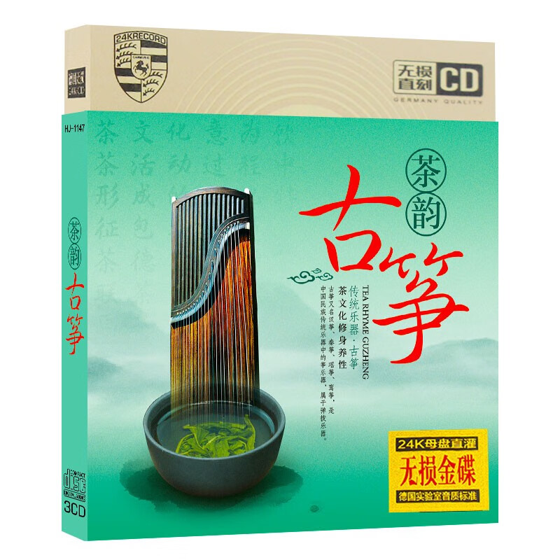 怀音中国古典民乐轻纯音乐 茶韵古筝 经典乐曲汽车载CD无损音质cd碟片
