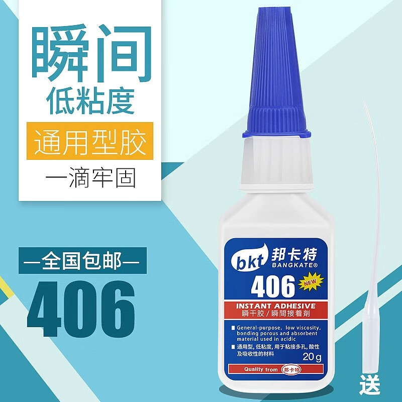 邦卡特406膠水強(qiáng)力萬能快干粘塑料金屬玻璃陶瓷木材橡膠鐵飾品手工膠 406膠水【2支裝】送點膠管