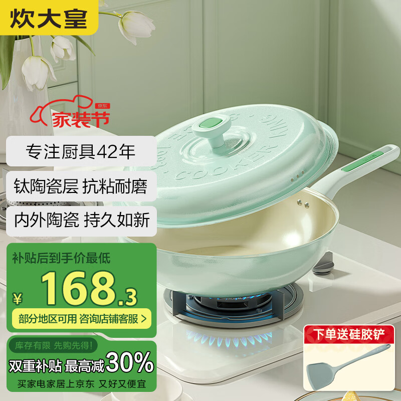 炊大皇 炒鍋不粘鍋 易潔鈦陶瓷平底炒菜鍋30cm 磁爐通用糯米團(tuán)綠NM30CGL