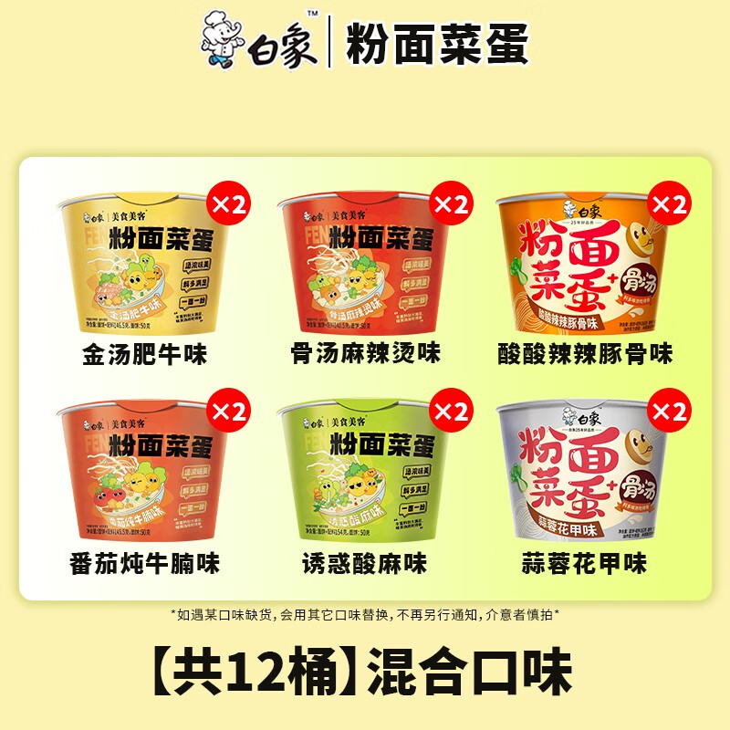 白象粉面菜蛋速食方便面旗舰店整箱批发金汤肥牛粉菜蛋面泡面桶装 12桶整箱六口味混合装组合
