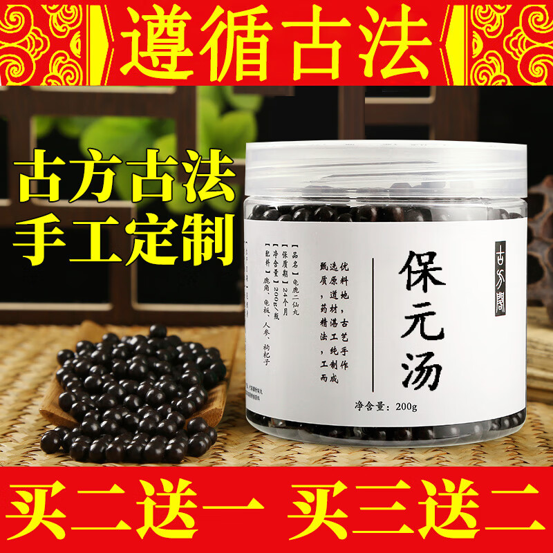 睿德堂 保元汤 保元汤丸 同亻仁堂品质200g/罐【买2送.