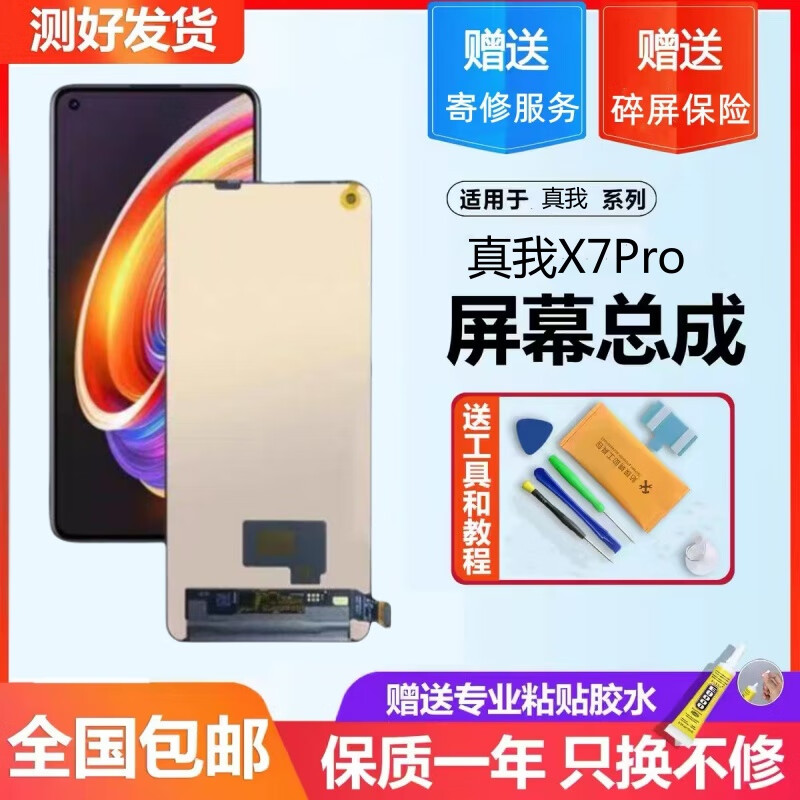 疯壳适用于真我X7 pro屏幕总成realme 液晶显示LCD高清高亮全新触摸屏 真我X7 pro屏幕总成无框 外碎可保