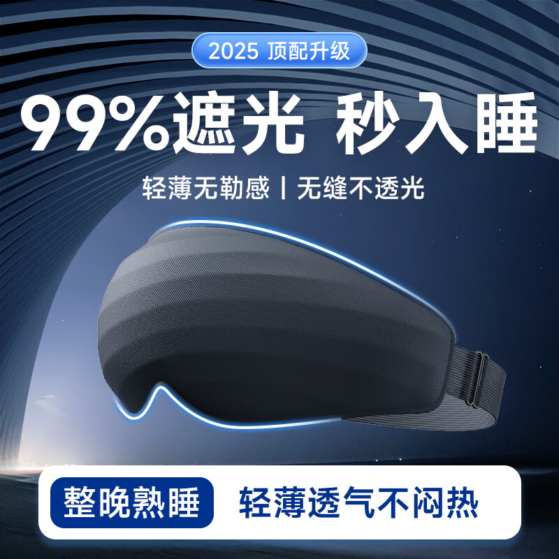 愛視易 眼罩 睡眠遮光睡覺3d立體不壓眼男女士成人真絲緩解疲勞午睡專用