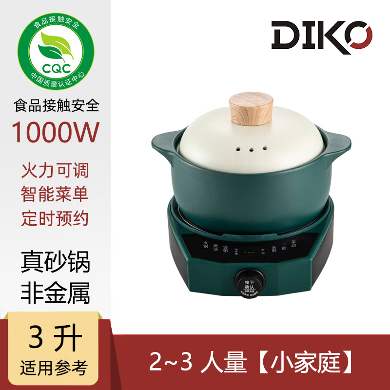 DIKO电砂锅火锅煮粥炖汤多功能分体式家用1-2人陶瓷涮锅全自动1000W功率部队火锅可调火力定时预约小锅 3L 绿色砂锅 1000W