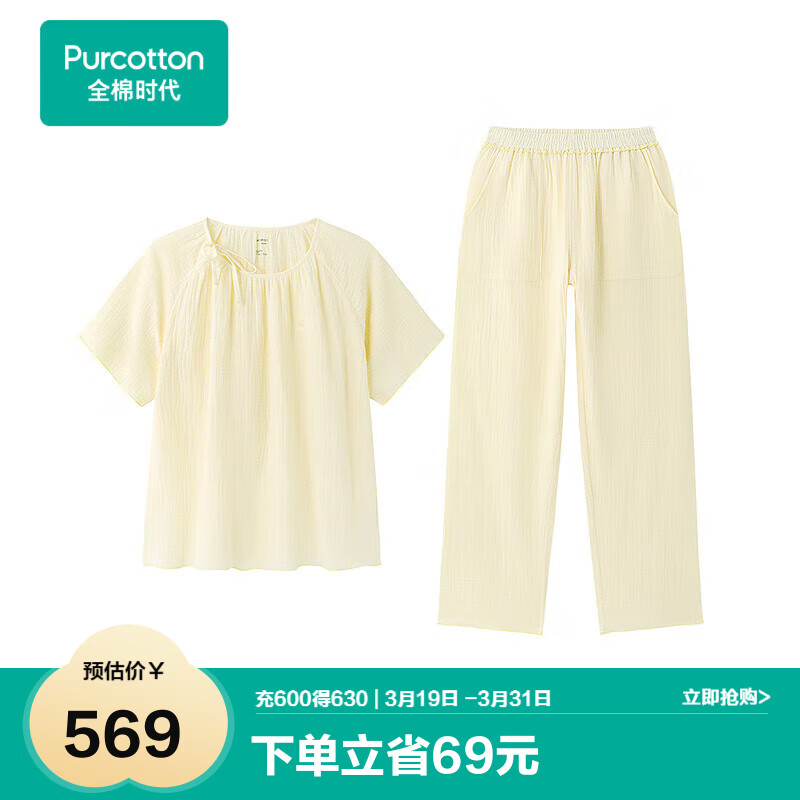 全棉時代25夏新品睡衣女士空氣褶皺紗家居服套裝 檸檬黃 M(160)