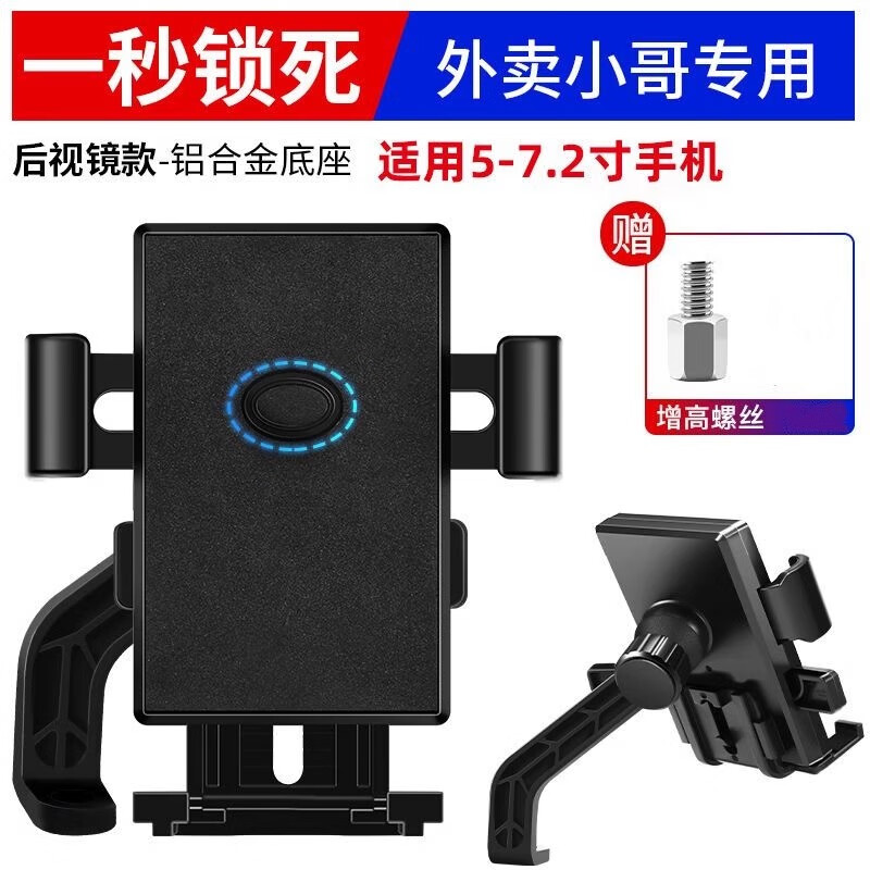 欧米尼自行车手机支架导航GPS车载电动车骑行架无抖动电瓶摩托车外卖车 基础后视镜款【一秒锁死】