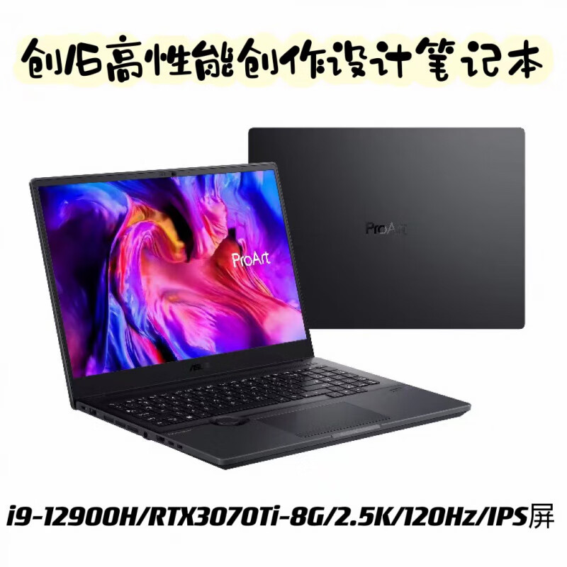 华硕（ASUS）【设计创作工作站】华硕ProArt创16高性能16英寸4KOLED笔记本电脑 黑：i9-12900H/RTX3070Ti-8G独 64GB 2TB 固态硬盘