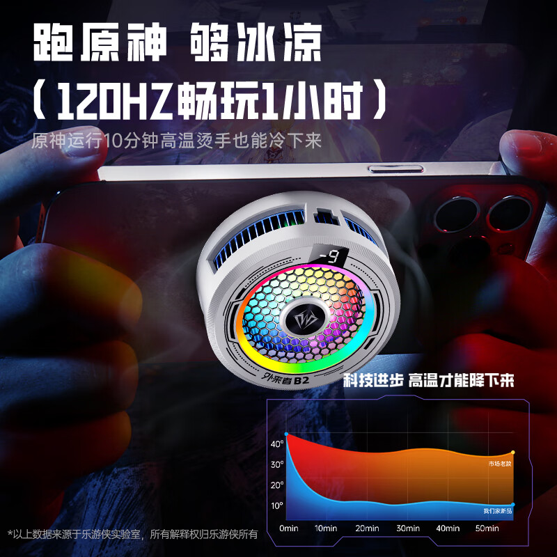 外来者2025新款流光白二代B2智能数显散热器手机平板通用可结冰档位调节 外来者B2《背夹+保护膜+数据线》【无数显】