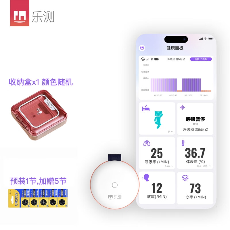 乐测儿童活动监测器呼呼扣 运动体动睡姿监测 高精度呼吸体表温监测趴睡提醒 睡醒提醒 免粘贴 呼呼扣-赠收纳盒5粒电池